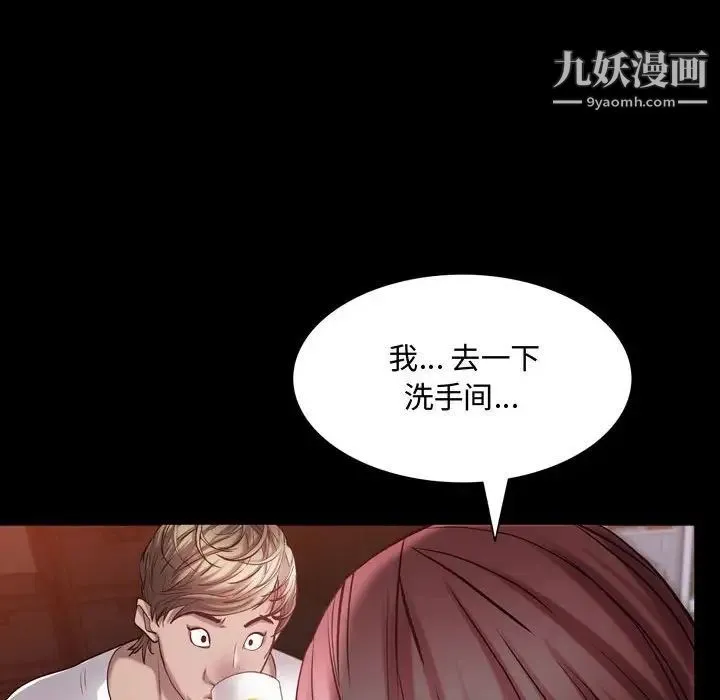 一次成瘾 第60話 第79页