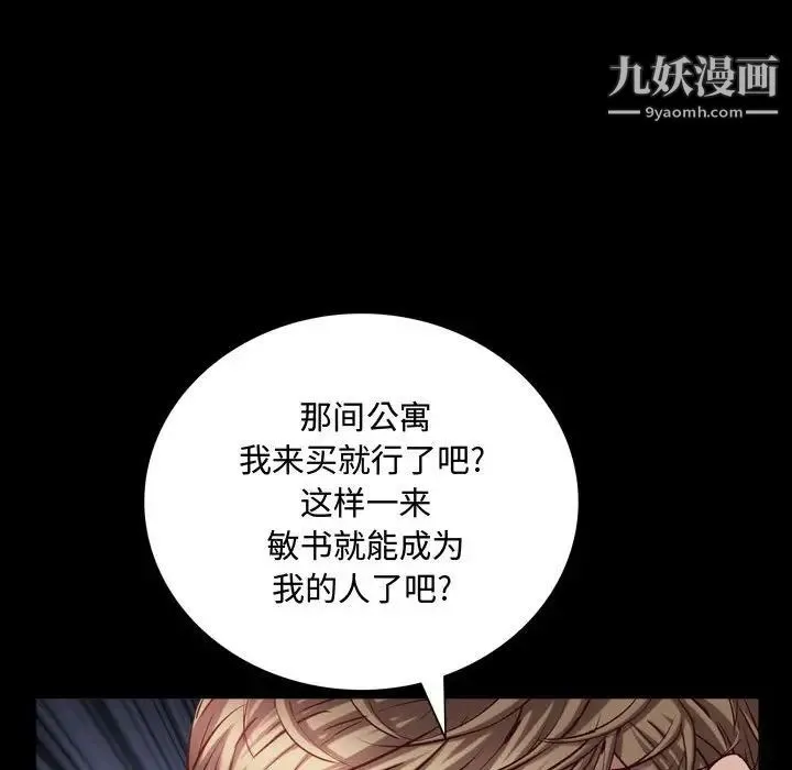 一次成瘾 第60話 第107页