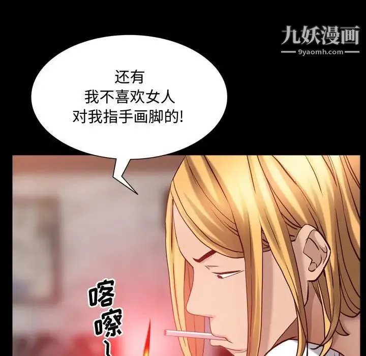一次成瘾 第60話 第19页