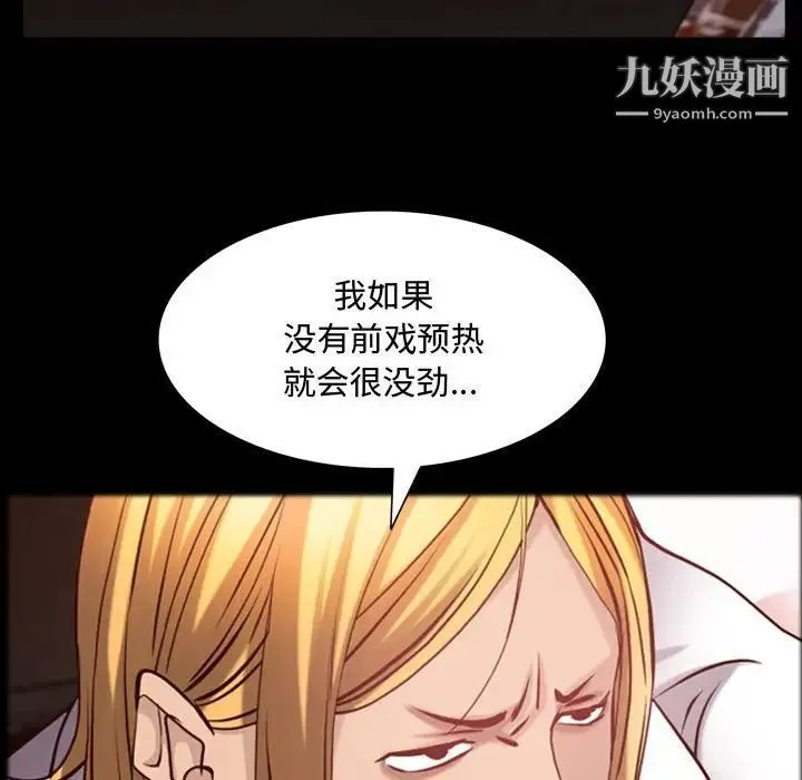 一次成瘾 第60話 第23页
