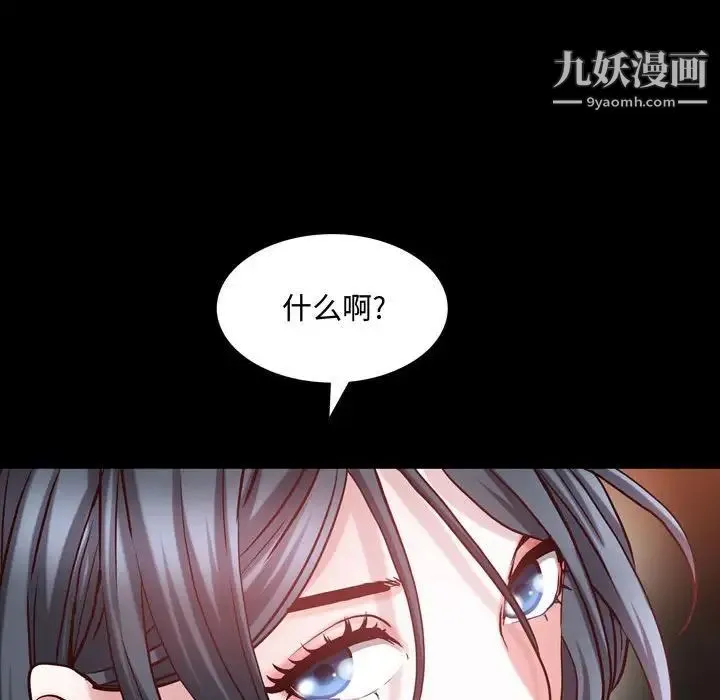 一次成瘾 第60話 第17页