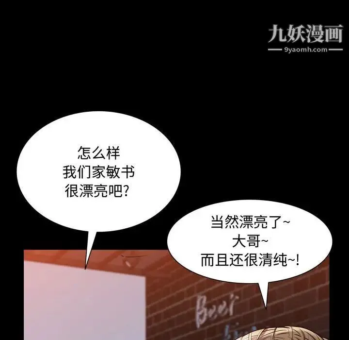 一次成瘾 第60話 第83页