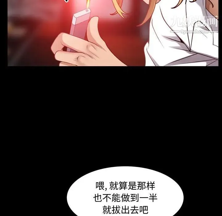 一次成瘾 第60話 第20页