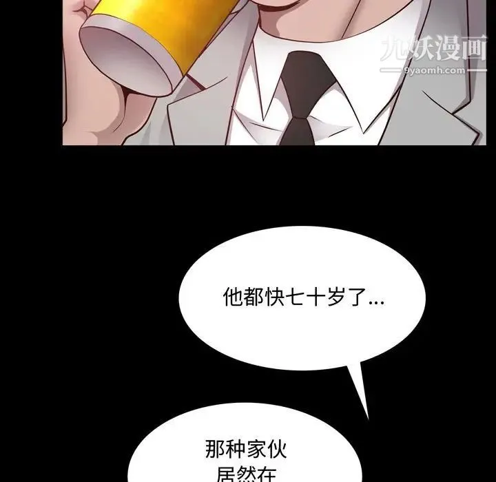 一次成瘾 第60話 第96页