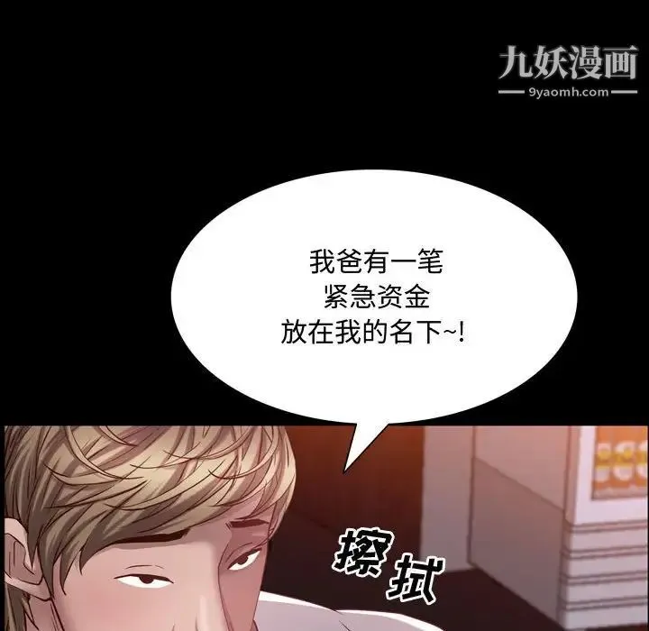 一次成瘾 第60話 第113页