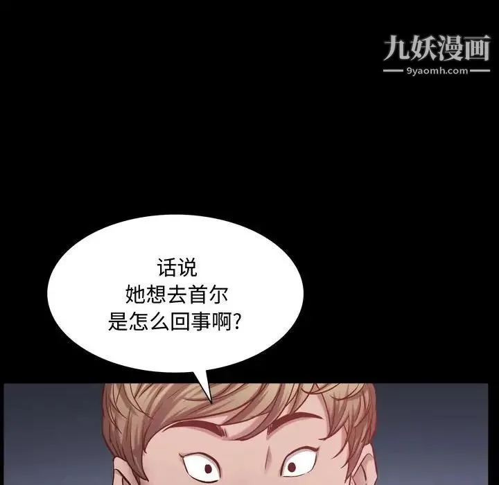 一次成瘾 第60話 第85页