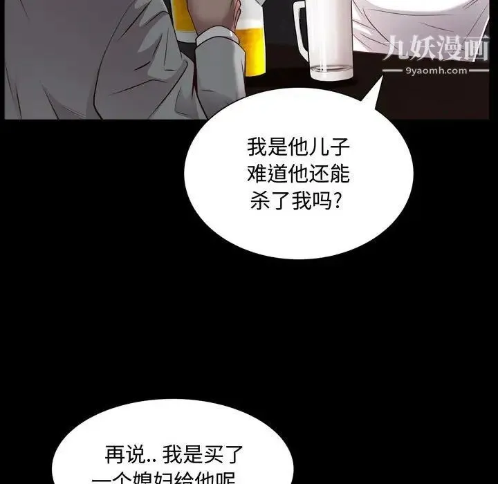 一次成瘾 第60話 第116页