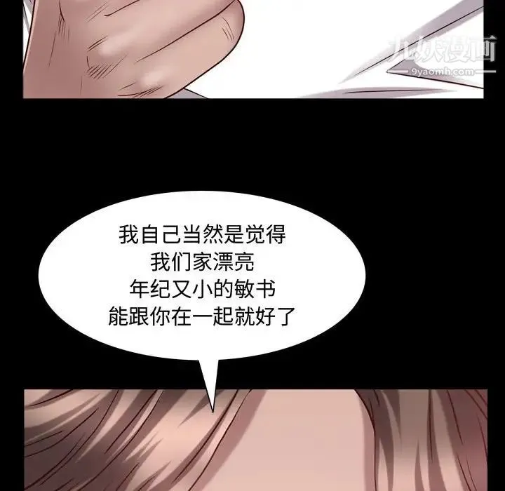 一次成瘾 第60話 第109页