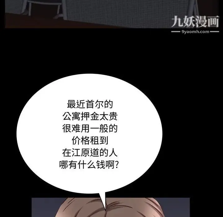 一次成瘾 第60話 第90页