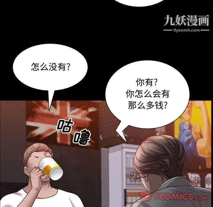 一次成瘾 第60話 第111页