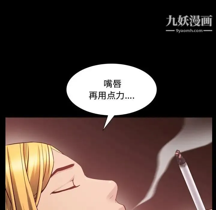 一次成瘾 第60話 第43页