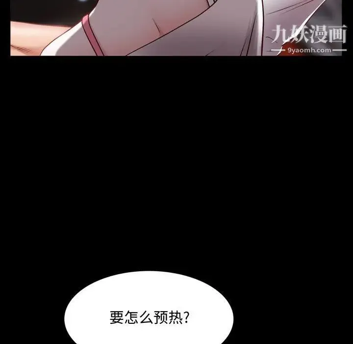 一次成瘾 第60話 第26页