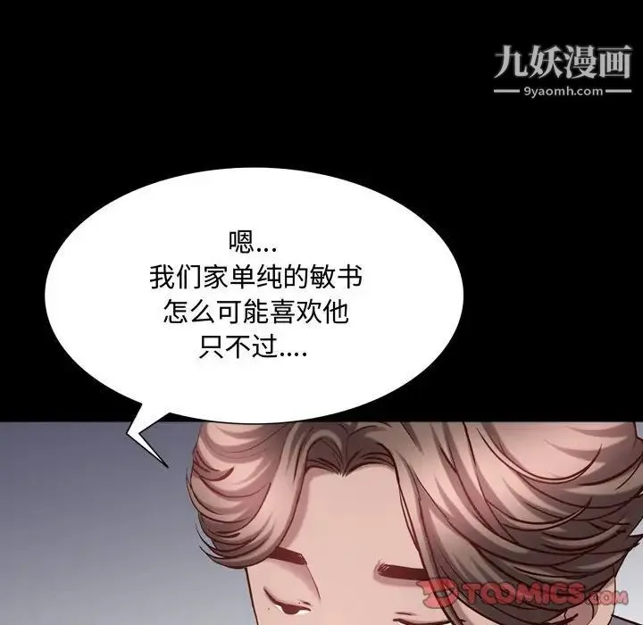 一次成瘾 第60話 第102页