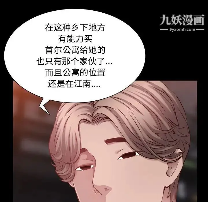 一次成瘾 第60話 第98页