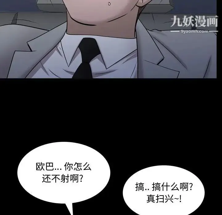 一次成瘾 第61話 第110页