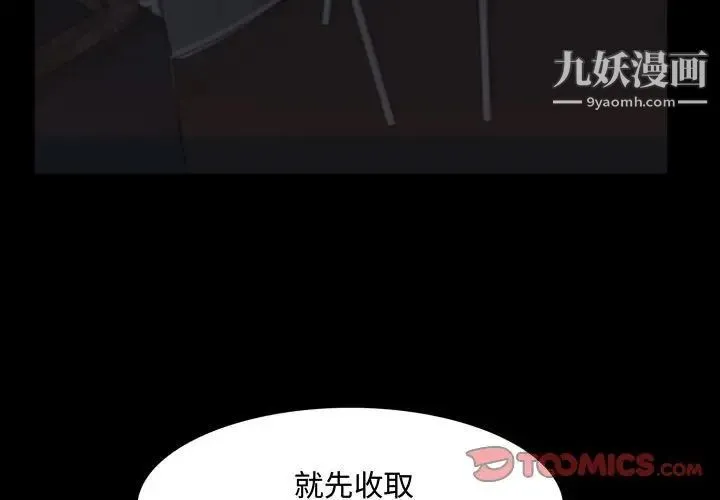 一次成瘾 第61話 第3页