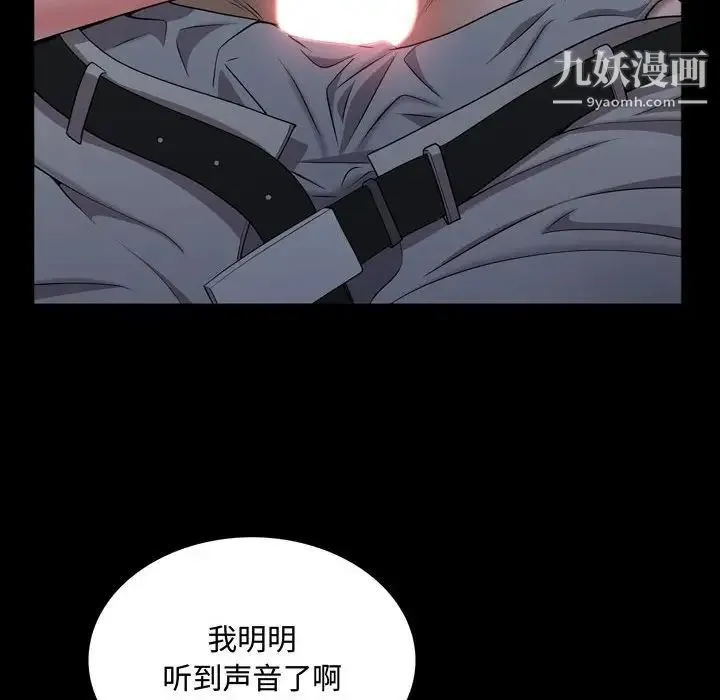 一次成瘾 第61話 第123页