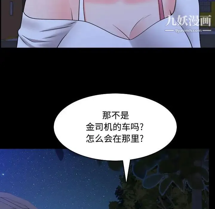 一次成瘾 第61話 第99页
