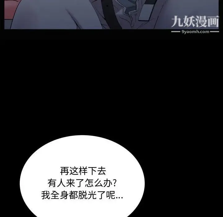 一次成瘾 第61話 第112页