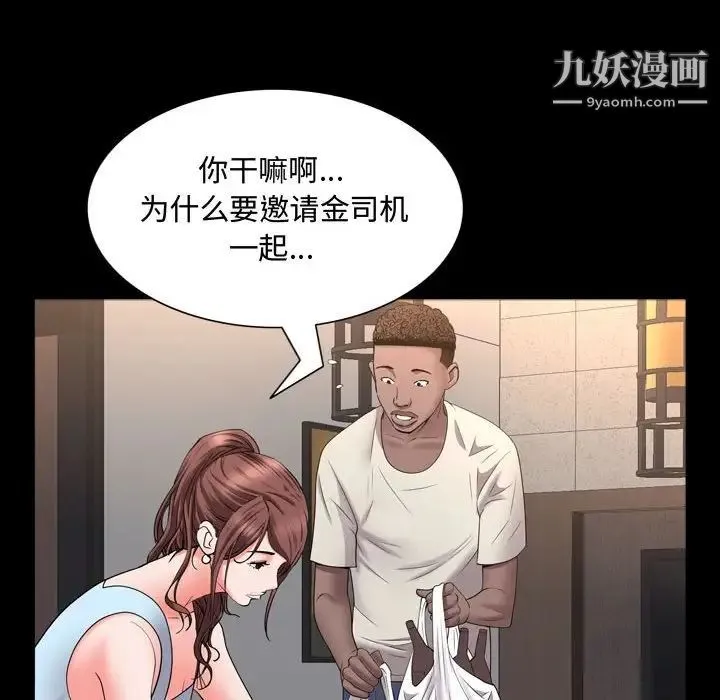 一次成瘾 第61話 第47页