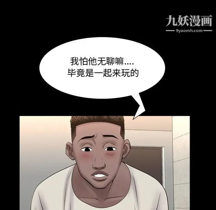 一次成瘾 第61話 第49页
