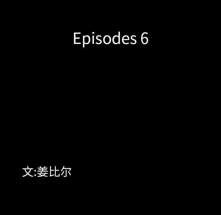 一次成瘾 第6话 第10页