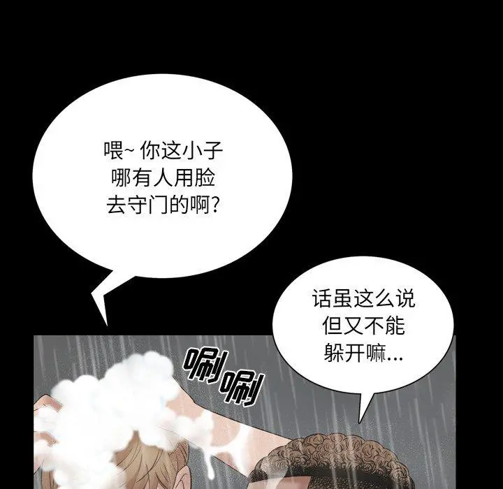 一次成瘾 第6话 第79页