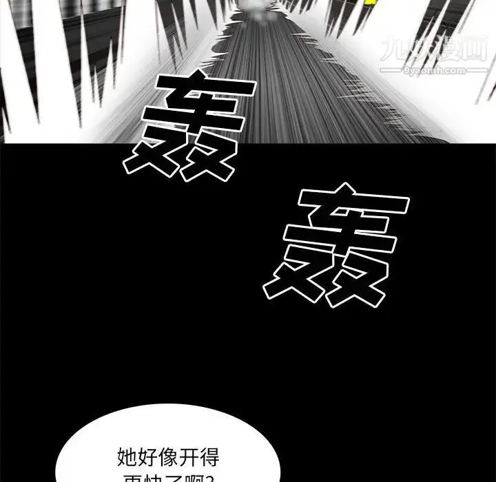 一次成瘾 第48話 第78页