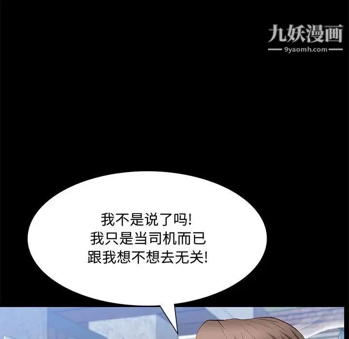 一次成瘾 第48話 第24页