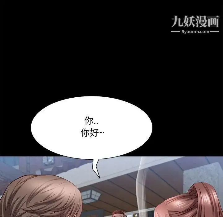 一次成瘾 第48話 第28页