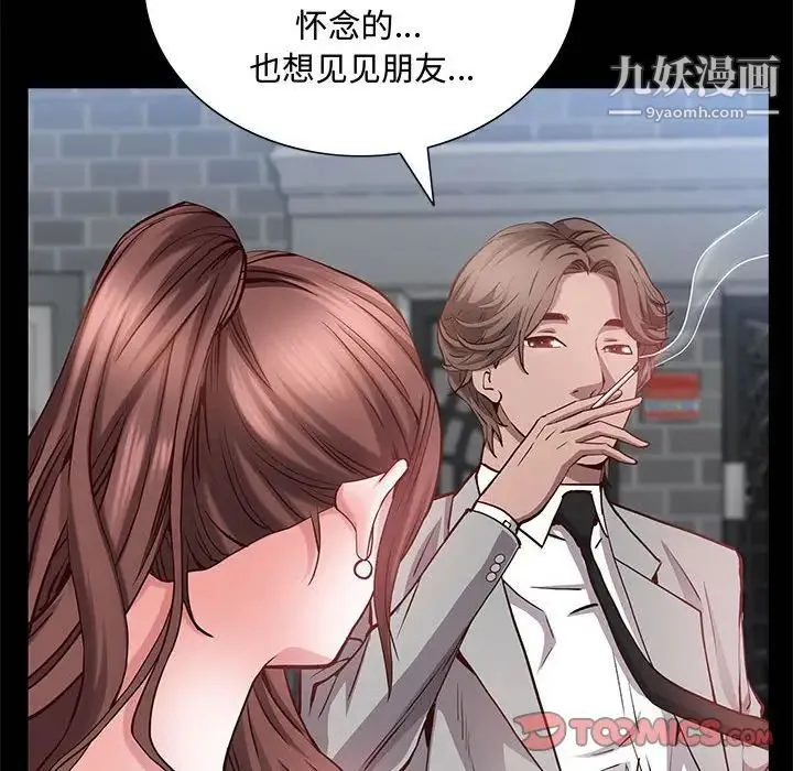 一次成瘾 第48話 第21页