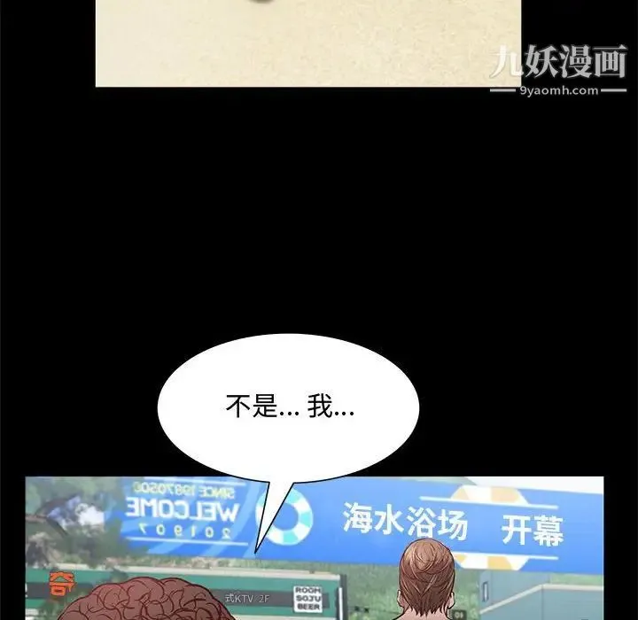一次成瘾 第48話 第109页