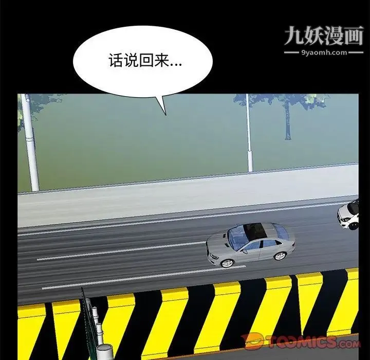一次成瘾 第48話 第81页