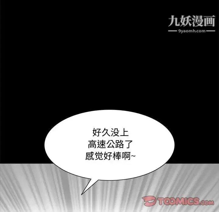 一次成瘾 第48話 第39页