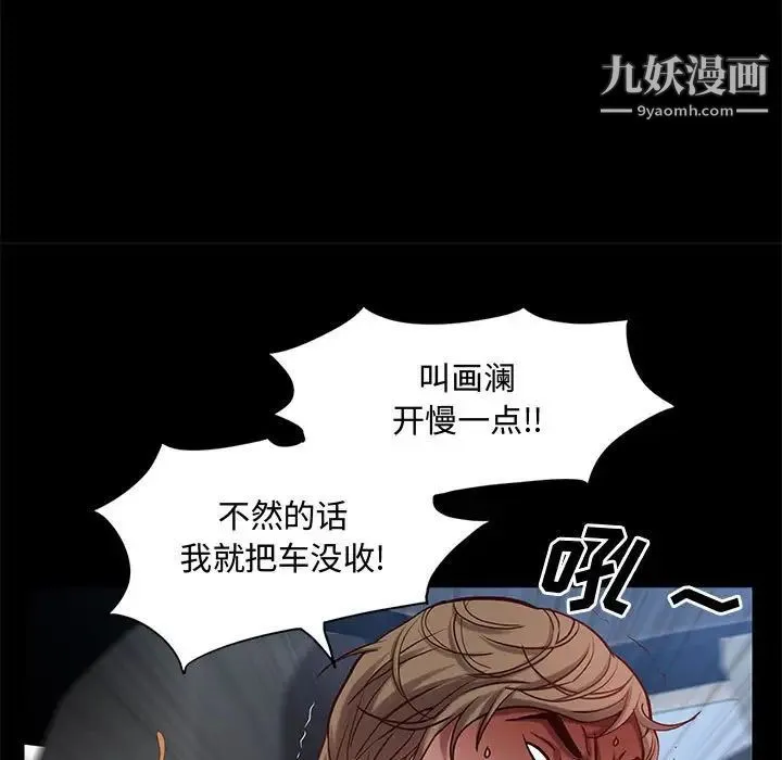 一次成瘾 第48話 第70页