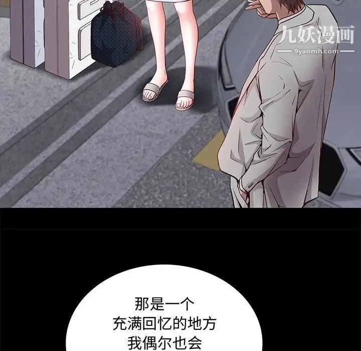 一次成瘾 第48話 第20页