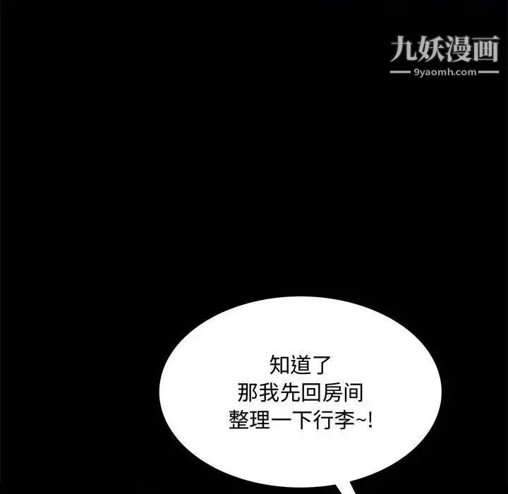一次成瘾 第48話 第103页