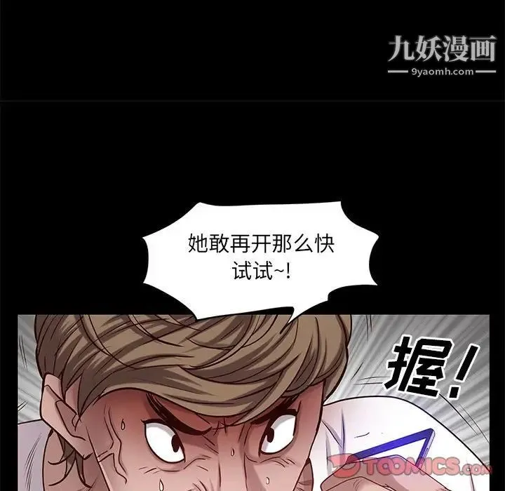 一次成瘾 第48話 第75页