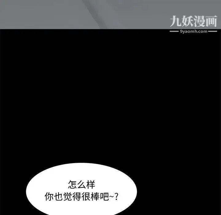 一次成瘾 第48話 第41页