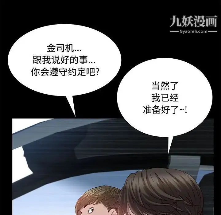 一次成瘾 第48話 第83页