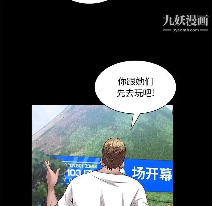 一次成瘾 第48話 第107页