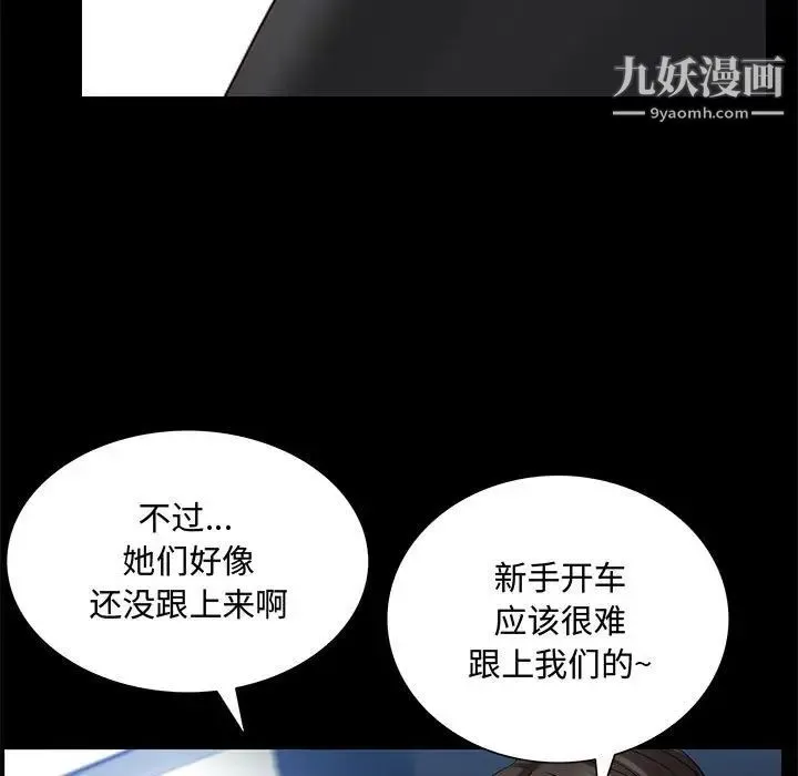 一次成瘾 第48話 第52页