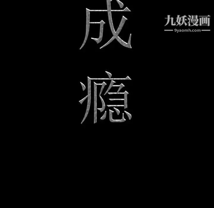 一次成瘾 第48話 第5页