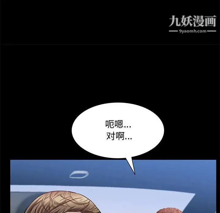 一次成瘾 第48話 第43页