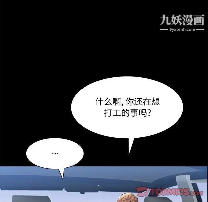 一次成瘾 第48話 第45页