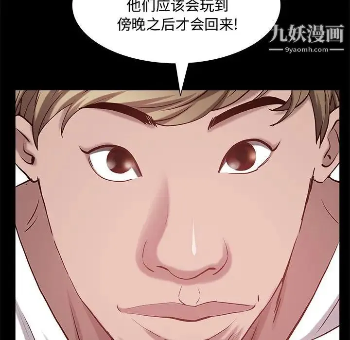 一次成瘾 第48話 第119页