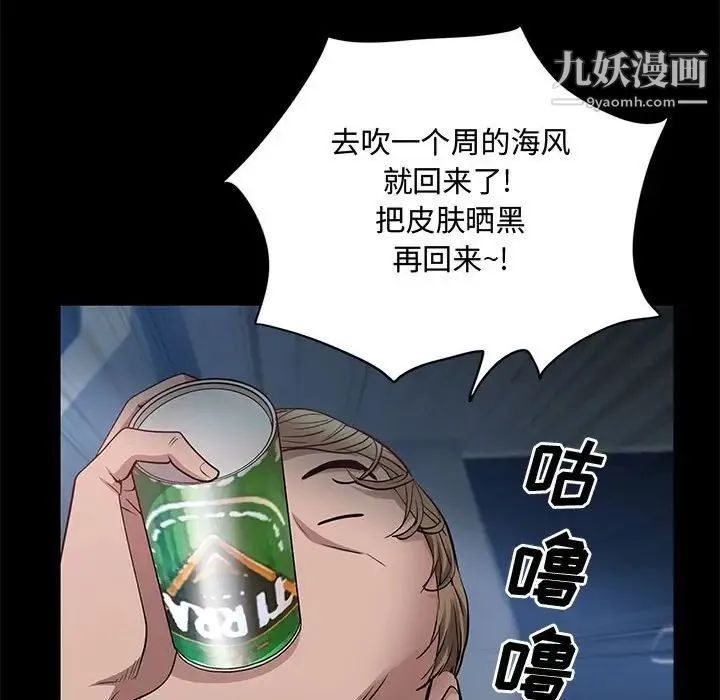一次成瘾 第48話 第47页