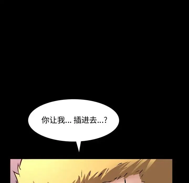 一次成瘾 第59話 第59页