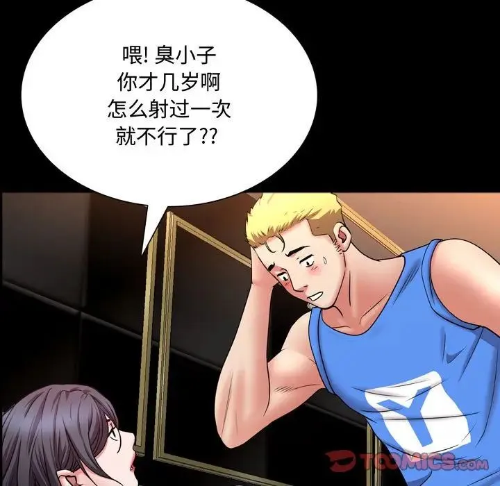 一次成瘾 第59話 第69页