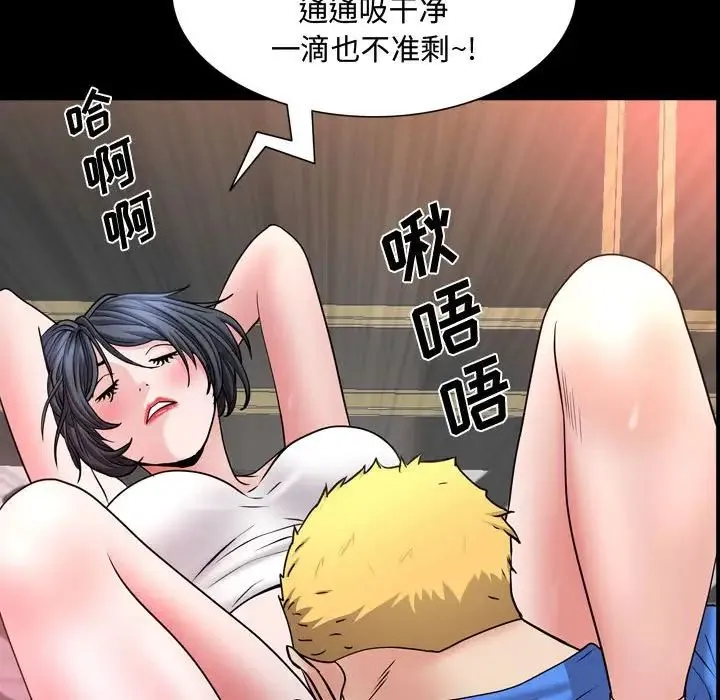 一次成瘾 第59話 第23页
